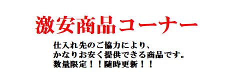 セール会場はこちら